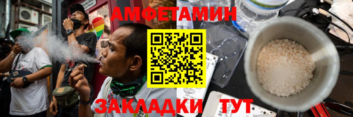 Amphetamine Розовый Рассказово