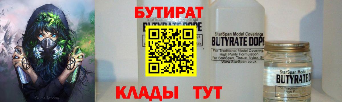 Рассказово  Бутират жидкий экстази  Вход с VPN 